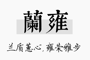 兰雍名字的寓意及含义