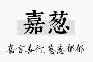 嘉葱名字的寓意及含义