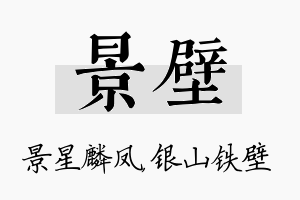 景壁名字的寓意及含义