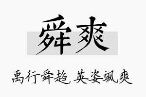 舜爽名字的寓意及含义