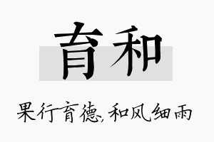 育和名字的寓意及含义