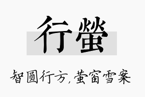 行萤名字的寓意及含义