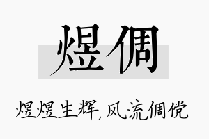 煜倜名字的寓意及含义