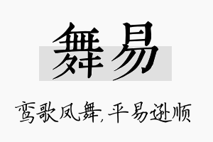 舞易名字的寓意及含义