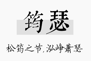 筠瑟名字的寓意及含义