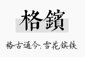 格镔名字的寓意及含义