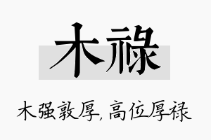 木禄名字的寓意及含义