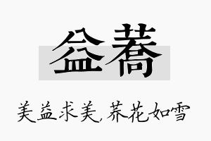 益荞名字的寓意及含义