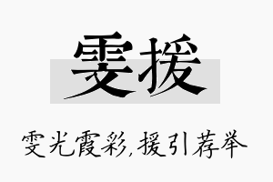 雯援名字的寓意及含义