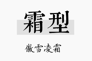 霜型名字的寓意及含义