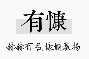 有慷名字的寓意及含义