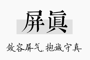 屏真名字的寓意及含义