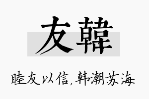 友韩名字的寓意及含义