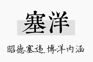 塞洋名字的寓意及含义