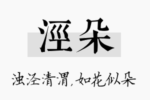 泾朵名字的寓意及含义