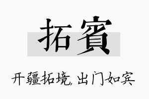 拓宾名字的寓意及含义