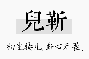 儿靳名字的寓意及含义