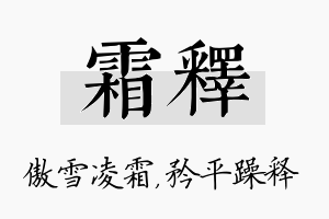 霜释名字的寓意及含义