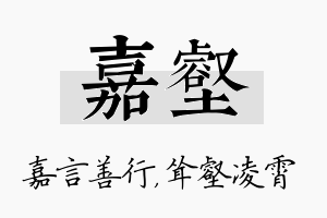 嘉壑名字的寓意及含义