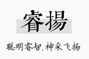 睿扬名字的寓意及含义