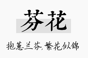 芬花名字的寓意及含义