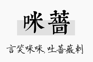 咪蔷名字的寓意及含义