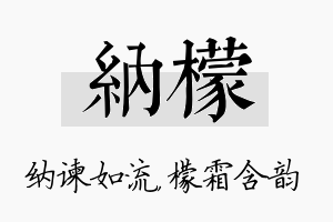 纳檬名字的寓意及含义