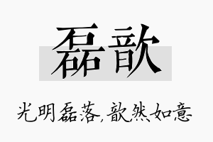 磊歆名字的寓意及含义