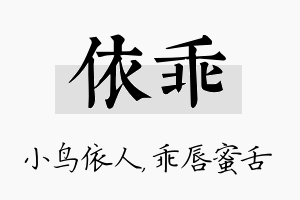 依乖名字的寓意及含义