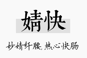 婧快名字的寓意及含义