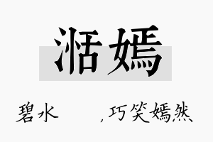 湉嫣名字的寓意及含义