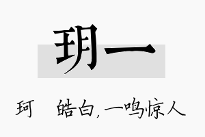 玥一名字的寓意及含义