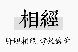 相经名字的寓意及含义