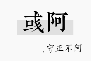 彧阿名字的寓意及含义