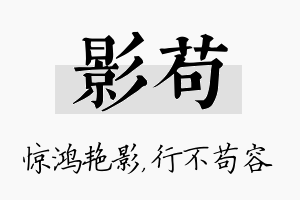 影苟名字的寓意及含义