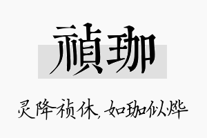 祯珈名字的寓意及含义