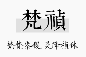 梵祯名字的寓意及含义