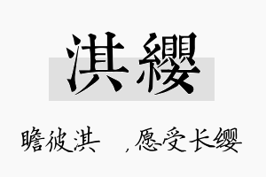 淇缨名字的寓意及含义