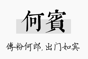 何宾名字的寓意及含义