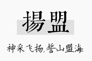 扬盟名字的寓意及含义