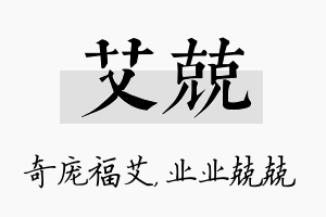 艾兢名字的寓意及含义