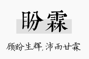 盼霖名字的寓意及含义