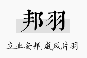 邦羽名字的寓意及含义