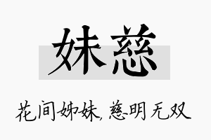 妹慈名字的寓意及含义