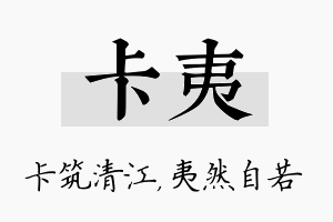 卡夷名字的寓意及含义