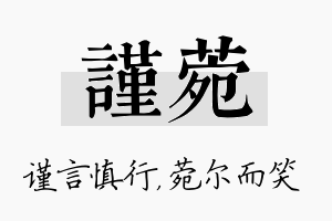 谨菀名字的寓意及含义