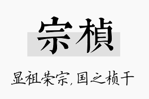 宗桢名字的寓意及含义