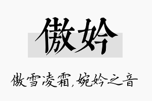 傲妗名字的寓意及含义