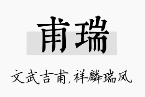 甫瑞名字的寓意及含义