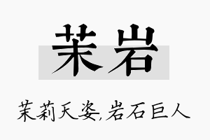 茉岩名字的寓意及含义